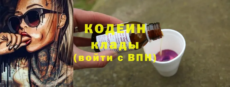 Codein Purple Drank  Камышлов 